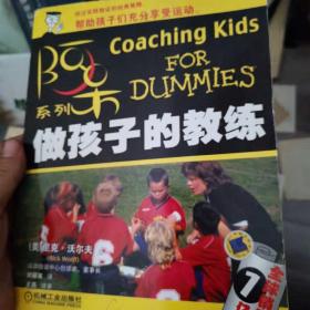 做孩子的教練