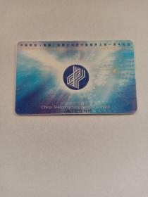 卡片795 中国电信（香港）有限公司发行股票并上市一周年纪念 早期IC电话卡（带芯片） CNT-IC-21-（2-1）  30元 中国电信（香港）有限公司 1998.10.23