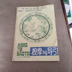 按摩与导引（1987年第1期）