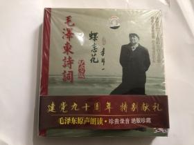 【正版现货，精装带盒】毛泽东诗词纪念版（内有2CD+一小册书）建党九十周年特别献礼，内有毛泽东原声朗读，珍贵录音，绝版珍藏，有防伪标识