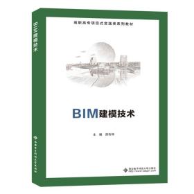 BIM建模技术