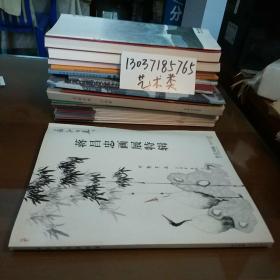 蒋昌忠画展特辑(包正版现货无写划)