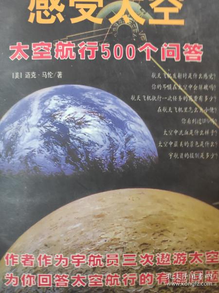 感受太空-太空航行500个问答