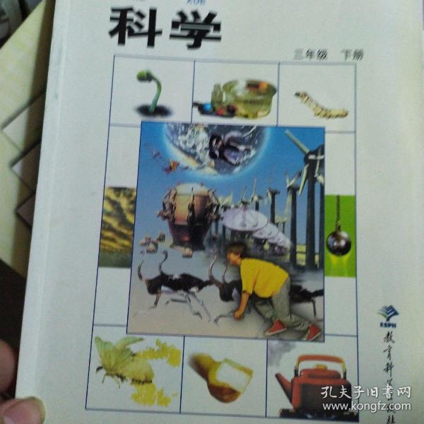 义务教育课程标准实验教科书：科学（三年级下册）