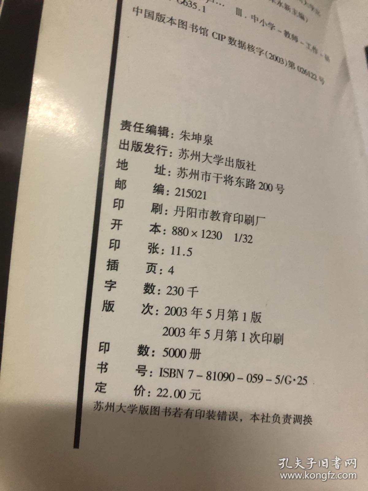 苦乐年华话教师   馆藏