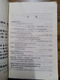 革命委员会好（海南版）