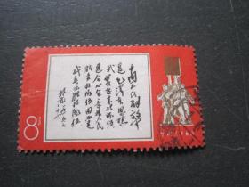 文11 林彪1965年7月26日为《中国人民解放军》邮票题