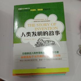 世界科普巨匠经典译丛：趣味地球化学，玻璃的故事，趣味地球化学，人类发明的故事，科学史上的伟大胜利，自然的玄机，乌拉.波拉故事集，蜡烛和肥皂泡的故事，化学的秘密，趣味矿物学，趣味化学（共11册）