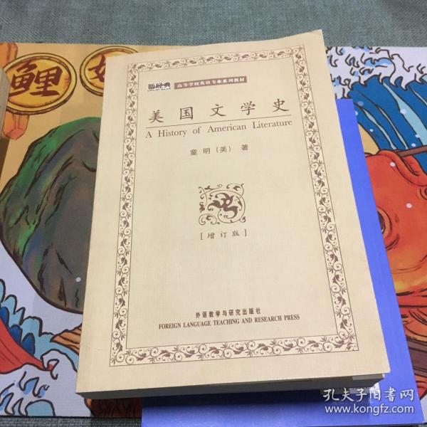 高等学校英语专业系列教材：美国文学史