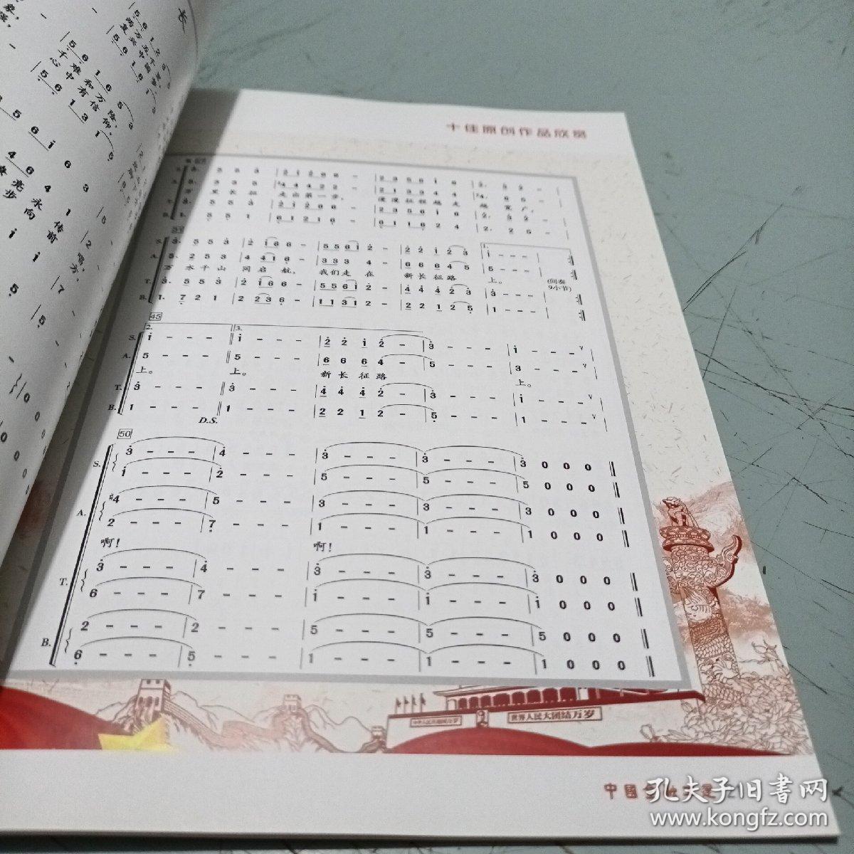 中国金融音乐2018专刊