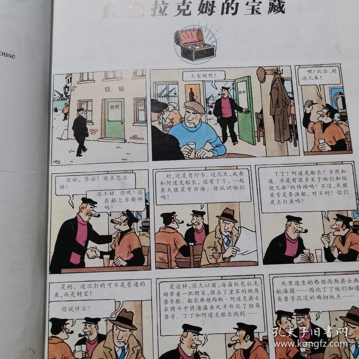 红色拉克姆的宝藏+黑金之国+金钳螃蟹贩毒集团（3册合售）
