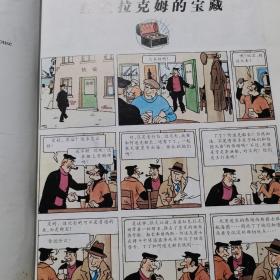 红色拉克姆的宝藏+黑金之国+金钳螃蟹贩毒集团（3册合售）