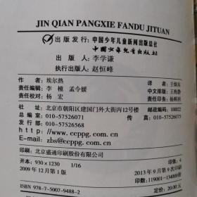 红色拉克姆的宝藏+黑金之国+金钳螃蟹贩毒集团（3册合售）