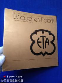 Ebauches-Fabrik