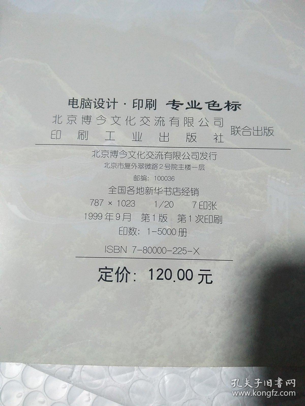 电脑设计印刷。专业色标。