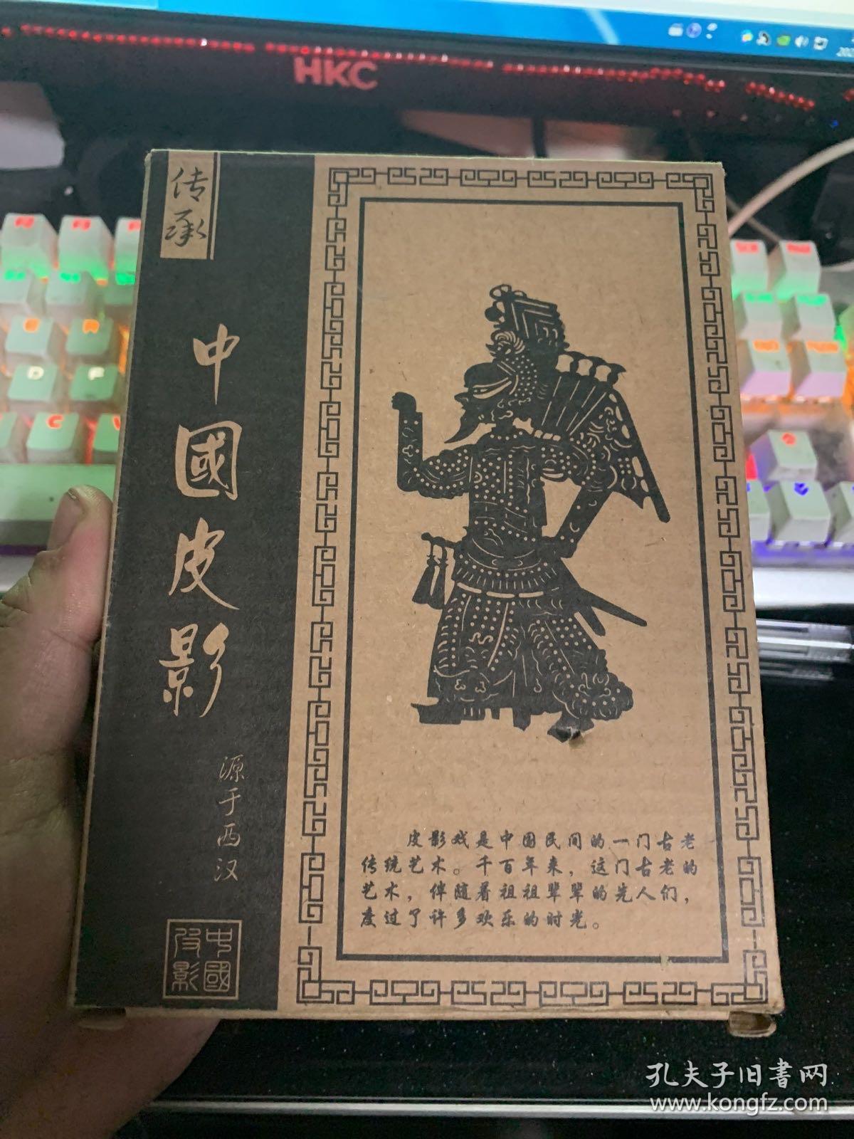 中国皮影 非物质文化遗产 民间工艺           b66