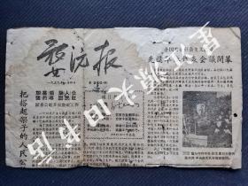 茶文化，1959年1月4日《婺源报》一张残，有时任中共婺源县委第一书记傅生（河北人）所做七言古诗《颂茶乡》。