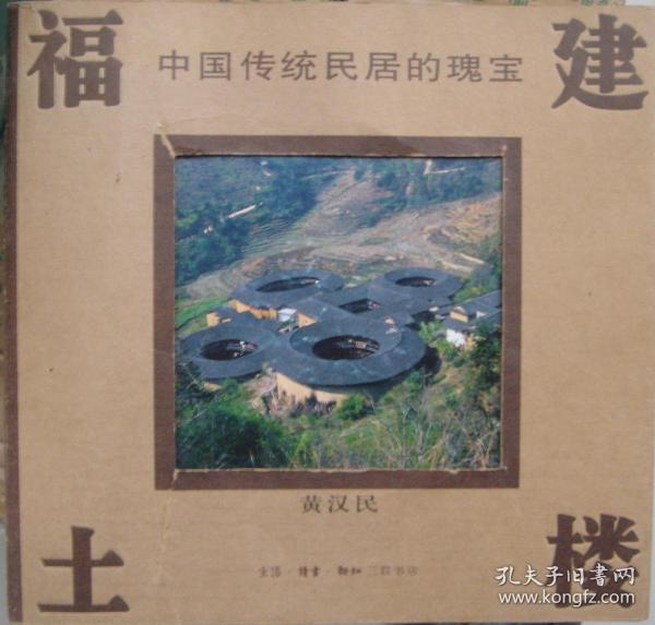 中国传统民居的瑰宝-福建土楼