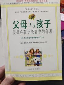 父母与孩子（夏洛特·梅森家庭教育丛书）