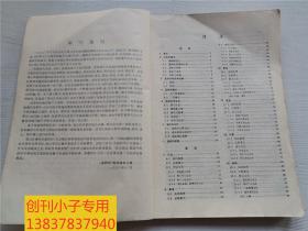 温病学/高等医药院校教材  中医类