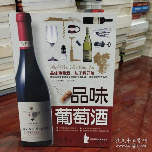 品味葡萄酒