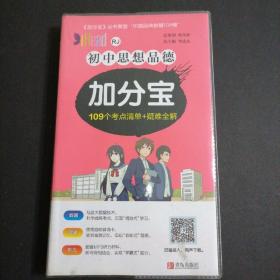 初中思想品德加分宝（RJ）