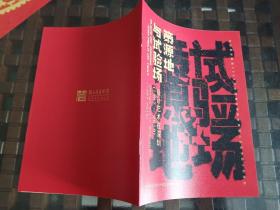 《策源地与试验场：设计艺术在深圳（1987-2019）》展览图册（小册子）