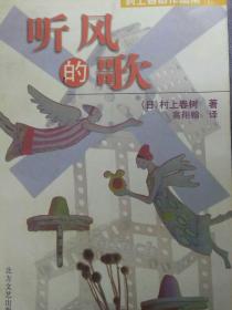 村上春树作品集