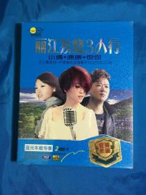 车载 dvd 丽江发烧3人行