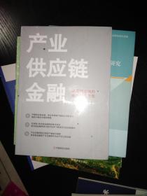 产业供应链金融-供应链金融的最终解决方案