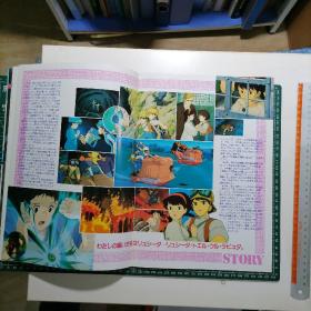 日版 天空の城ラピュタ 天空之城 拉普达 宫崎骏动画电影小册子资料书 1986年原版