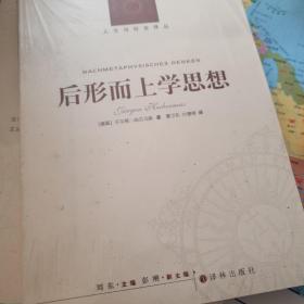 后形而上学思想