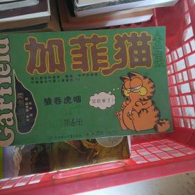 加菲猫全集10本（世界头号胖猫首次登陆中国）