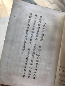 标点符号用法  1951年