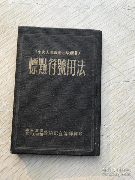 标点符号用法  1951年