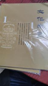 文化中国 2013年第1期