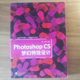 Photoshop CS梦幻特效设计