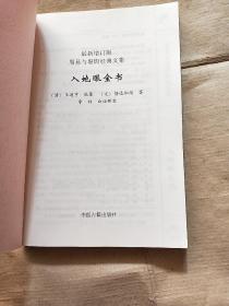 入地眼全书（周易与堪舆经典文集）