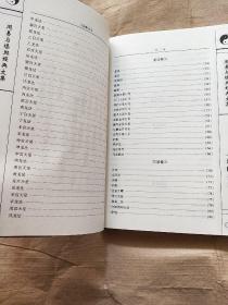 入地眼全书（周易与堪舆经典文集）