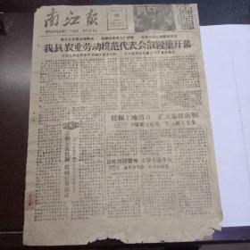 南江报1964年3月22日 (8开二版）我县农业劳动模范代表大会隆重开幕 ；挖掘土地潜力扩大春播面积