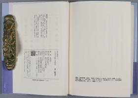 日本情爱大师、小说家、医家 渡边淳一 毛笔签名本《うたかた》上下两册全（两册均有签名）HXTX325216