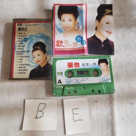 张也 欢聚一堂 磁带