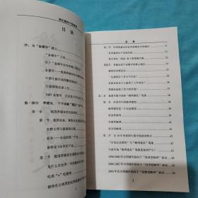 谁在操控中国猪价---揭秘猪价暴涨暴跌之谜 构建生猪市场预警系统