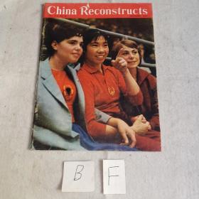 China Reconstructs 1971 december