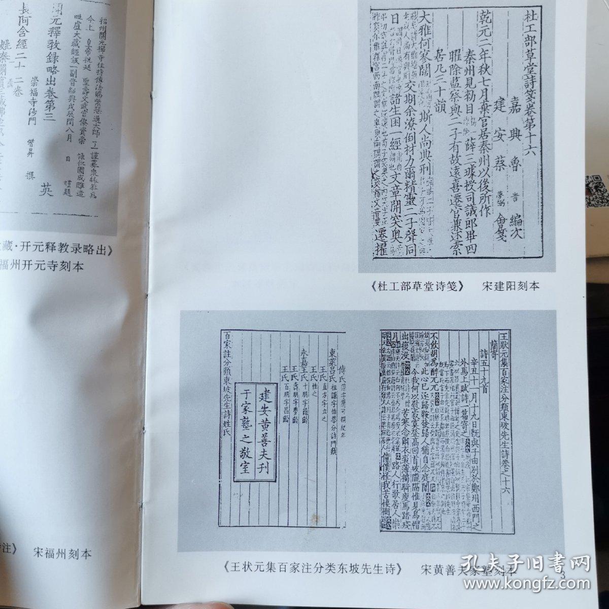 福建古代刻书 一版一印无馆章