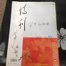 诗刊2007年4期合售