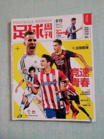 足球周刊 2014年第7期总第615期