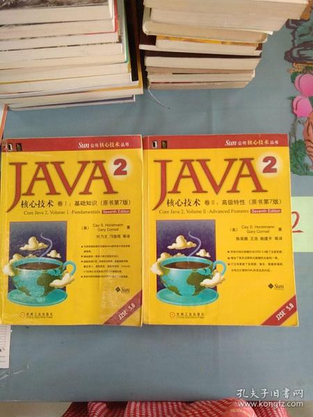 JAVA 2核心技术 卷Ⅰ：基础知识