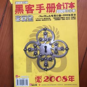 黑客手册2007年③④季合订本