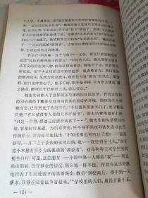 中国现代文学研究丛书：《呐喊》《彷徨》的思想与艺术